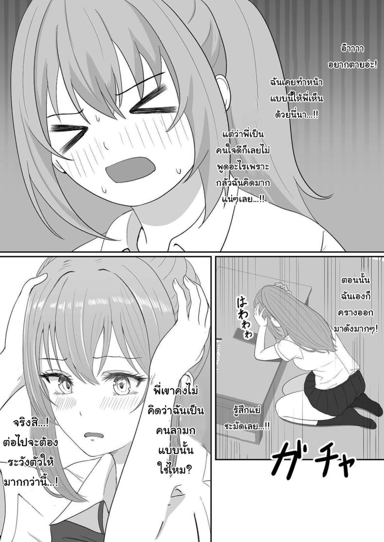 เมื่อน้องสาวพยายามวางยาผม 3 ภาพ 14