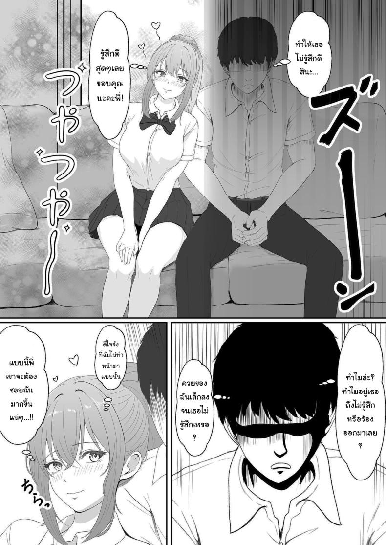 เมื่อน้องสาวพยายามวางยาผม 3 ภาพ 19
