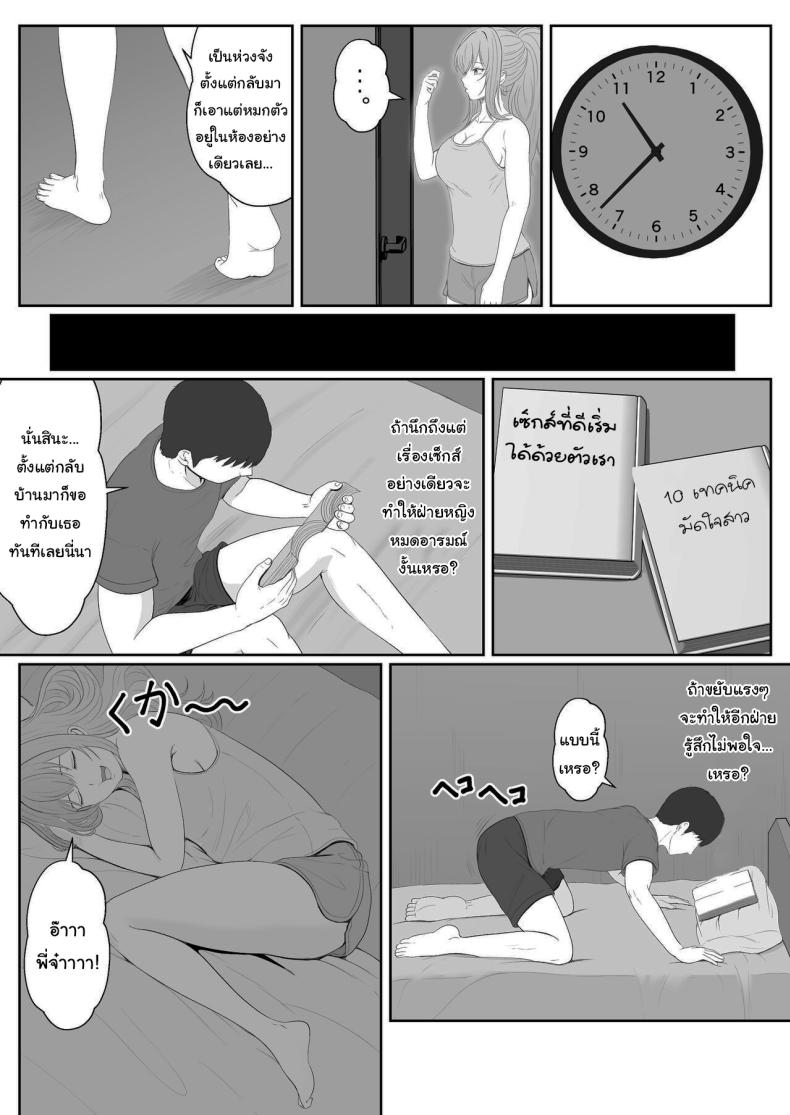 เมื่อน้องสาวพยายามวางยาผม 3 ภาพ 22