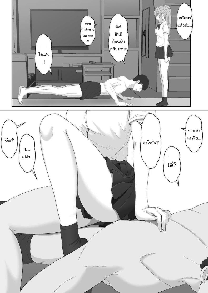 เมื่อน้องสาวพยายามวางยาผม 3 ภาพ 24