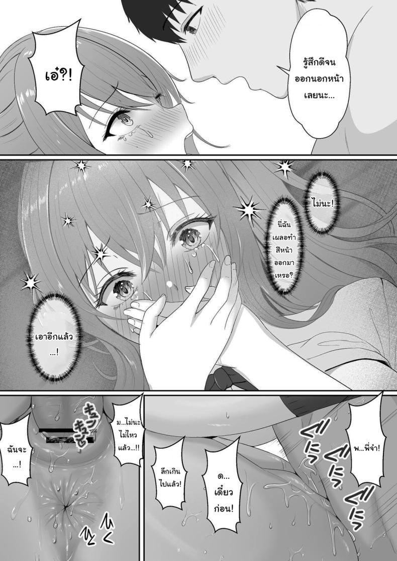เมื่อน้องสาวพยายามวางยาผม 3 ภาพ 61