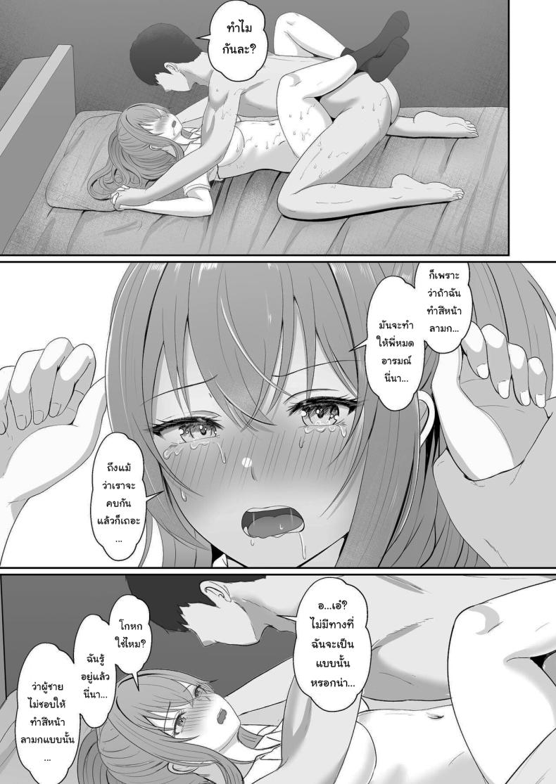 เมื่อน้องสาวพยายามวางยาผม 3 ภาพ 64