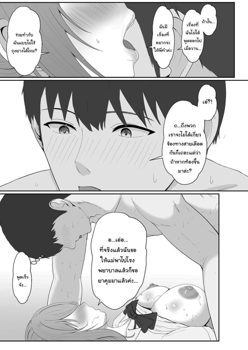เมื่อน้องสาวพยายามวางยาผม 3 ภาพ 66