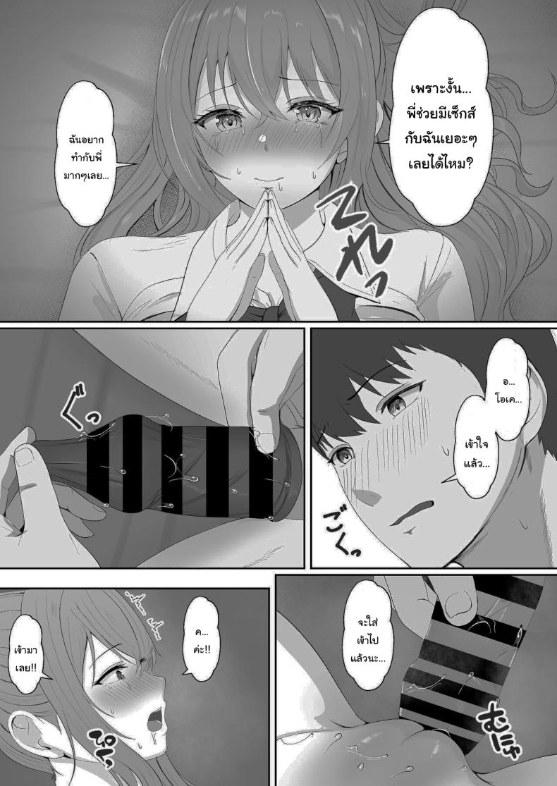 เมื่อน้องสาวพยายามวางยาผม 3 ภาพ 67