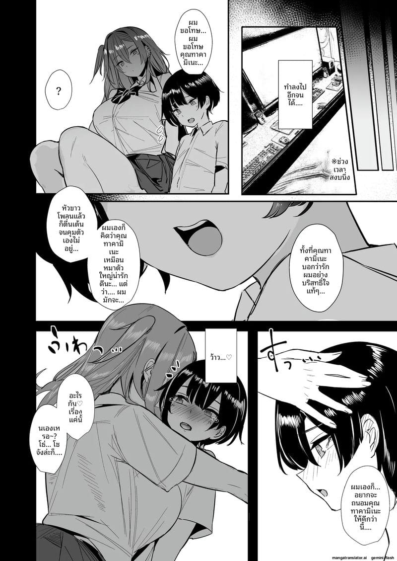 เธอสูงกว่าผม... และชอบเป็นฝ่ายขึ้น ภาพ 9