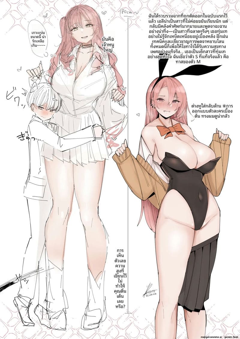 เธอสูงกว่าผม... และชอบเป็นฝ่ายขึ้น ภาพ 23
