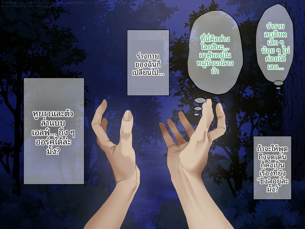 พี่น้องเอลฟ์สองสาว สอนเซ็กสุดเสียวให้ผม ภาพ 4