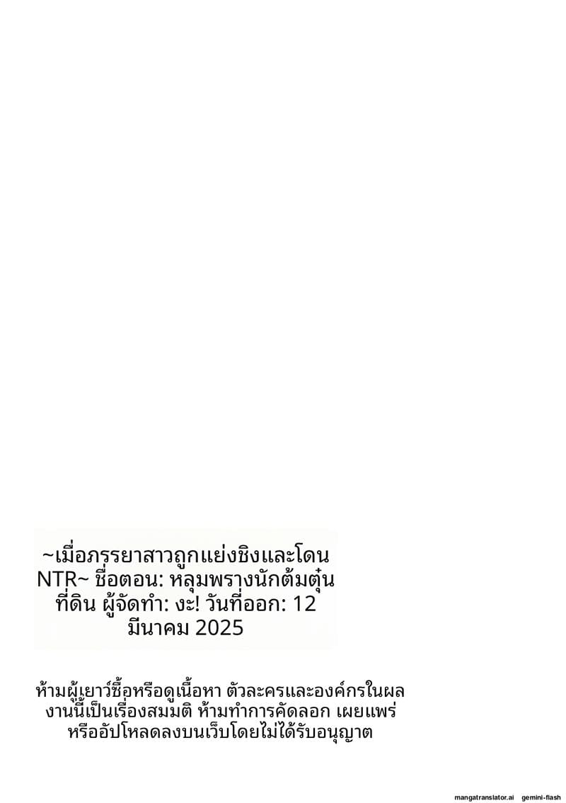 สามีเผลอ... เมียสาวโดนคนร้ายจับเย็ด ภาพ 152