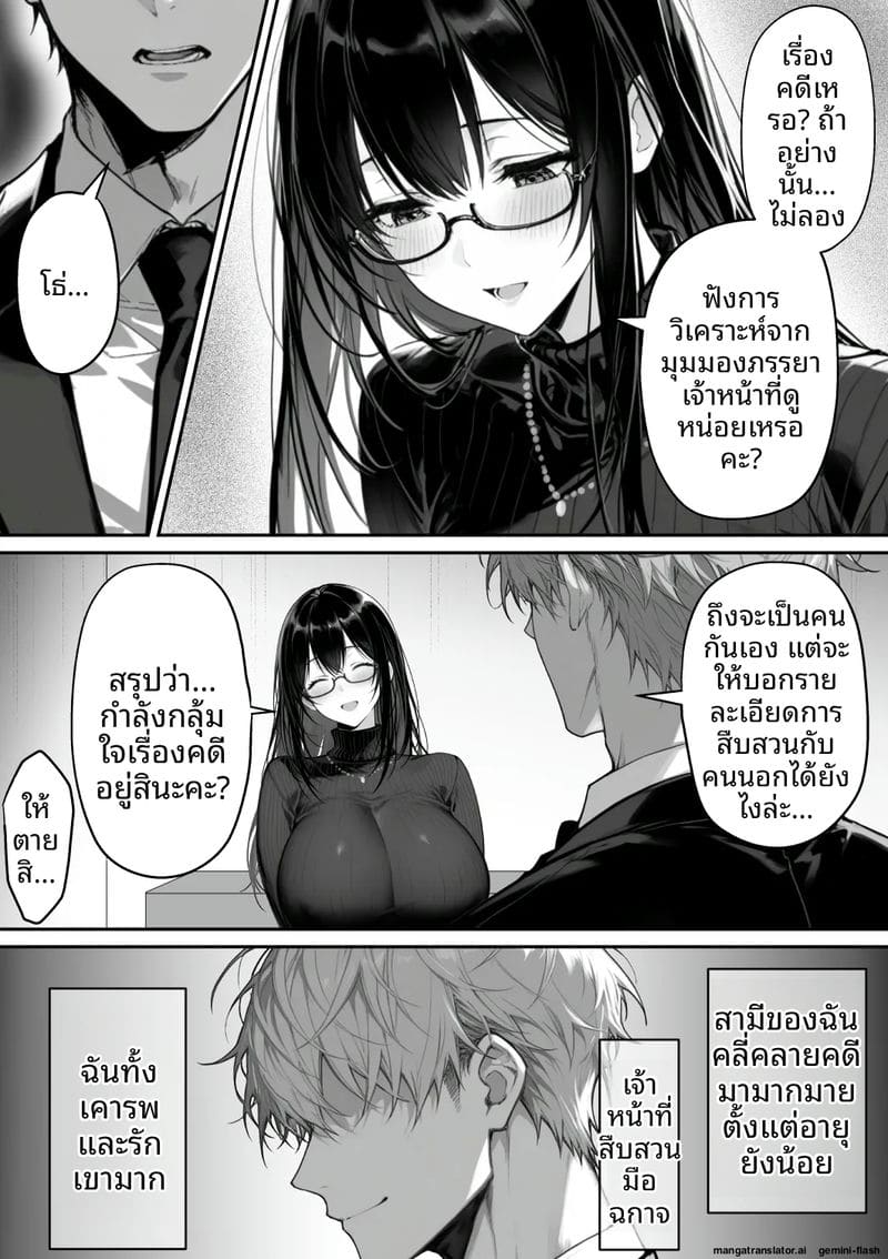 เธอคือภรรยานักสืบ... แต่ก็โดนจับเย็ด ภาพ 3