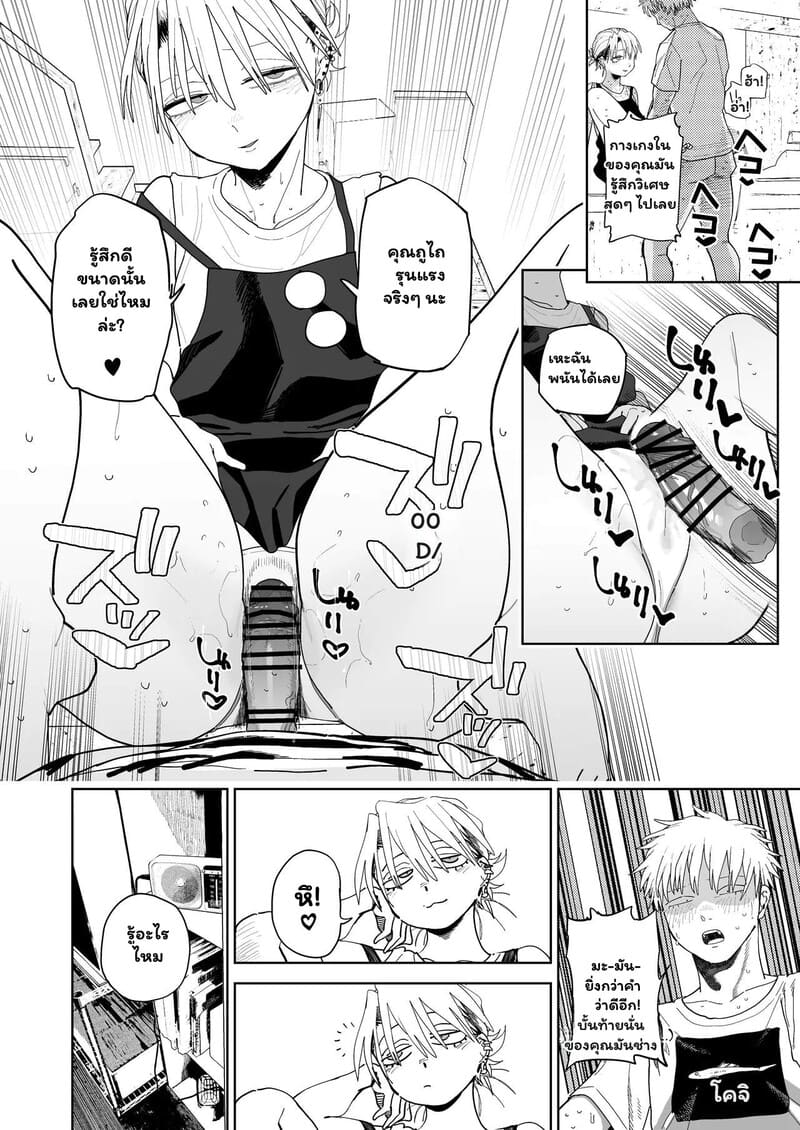 เงินเดือนหายวับ เมื่อพบรักกับบอส 2 จบ ภาพ 4