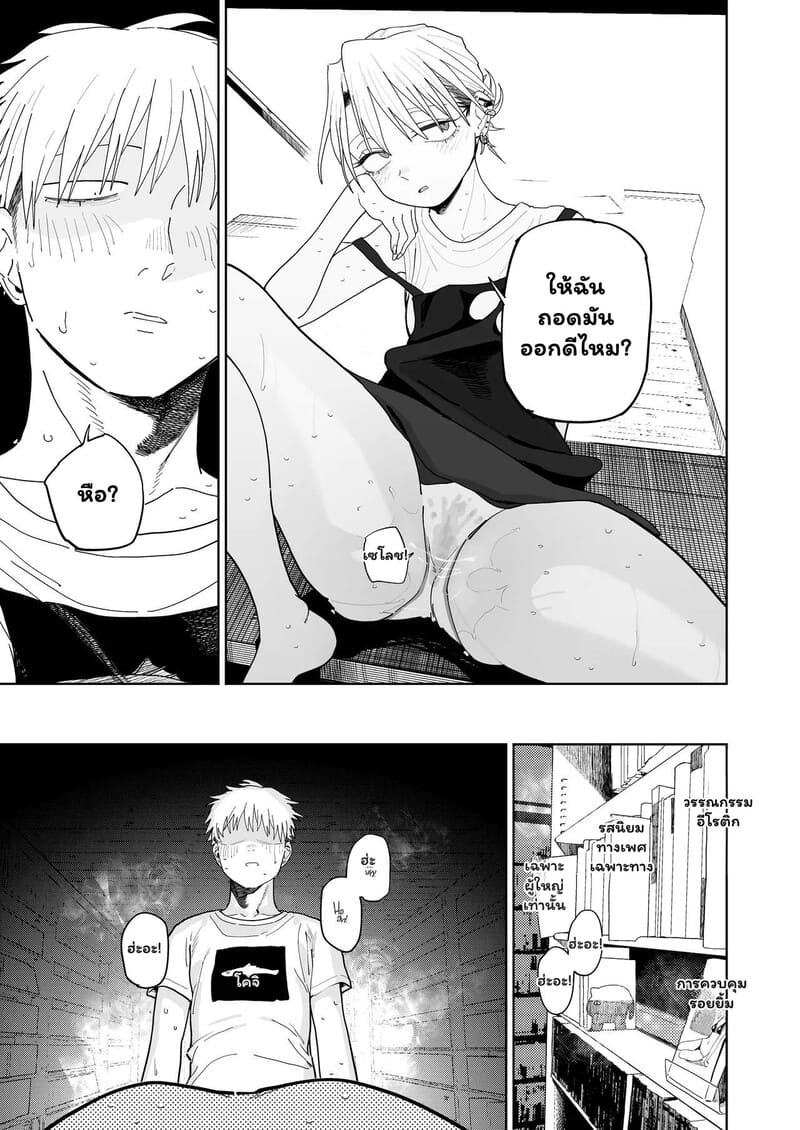 เงินเดือนหายวับ เมื่อพบรักกับบอส 2 จบ ภาพ 5