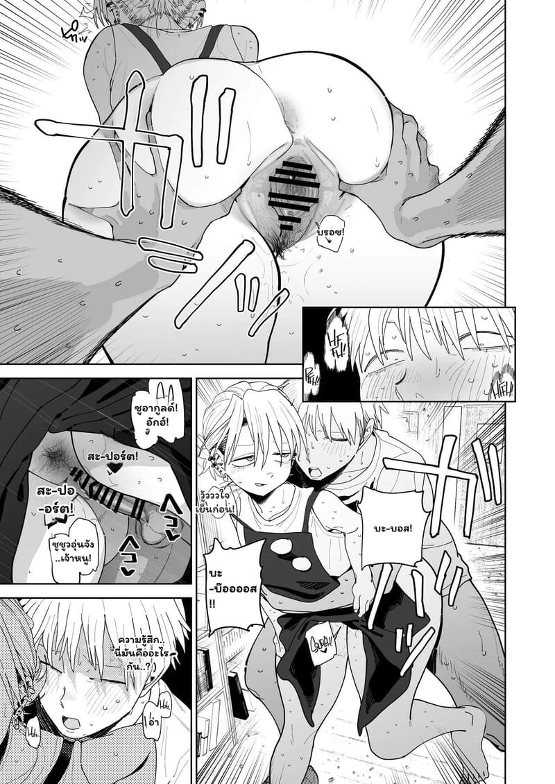 เงินเดือนหายวับ เมื่อพบรักกับบอส 2 จบ ภาพ 7