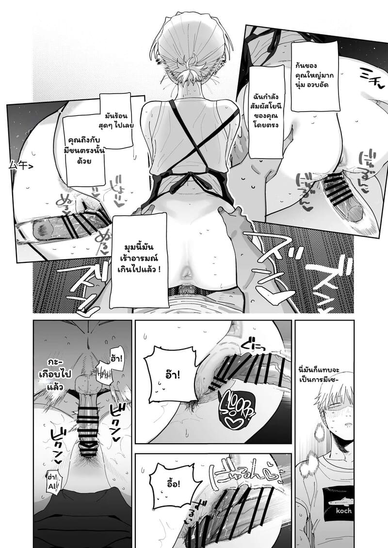 เงินเดือนหายวับ เมื่อพบรักกับบอส 2 จบ ภาพ 8