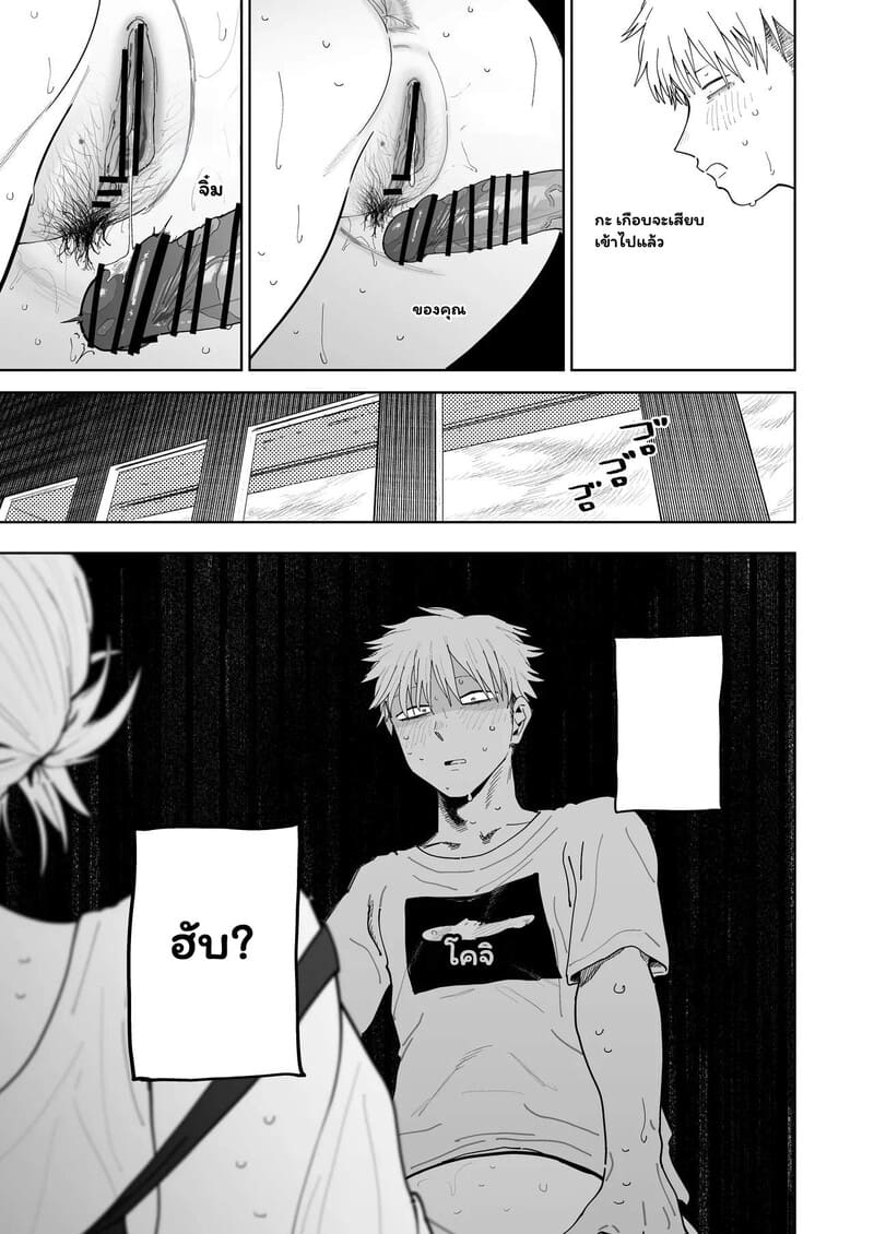 เงินเดือนหายวับ เมื่อพบรักกับบอส 2 จบ ภาพ 9