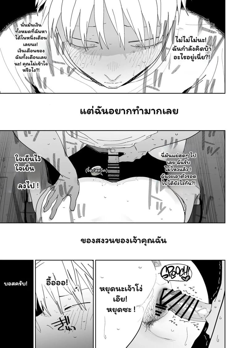เงินเดือนหายวับ เมื่อพบรักกับบอส 2 จบ ภาพ 11