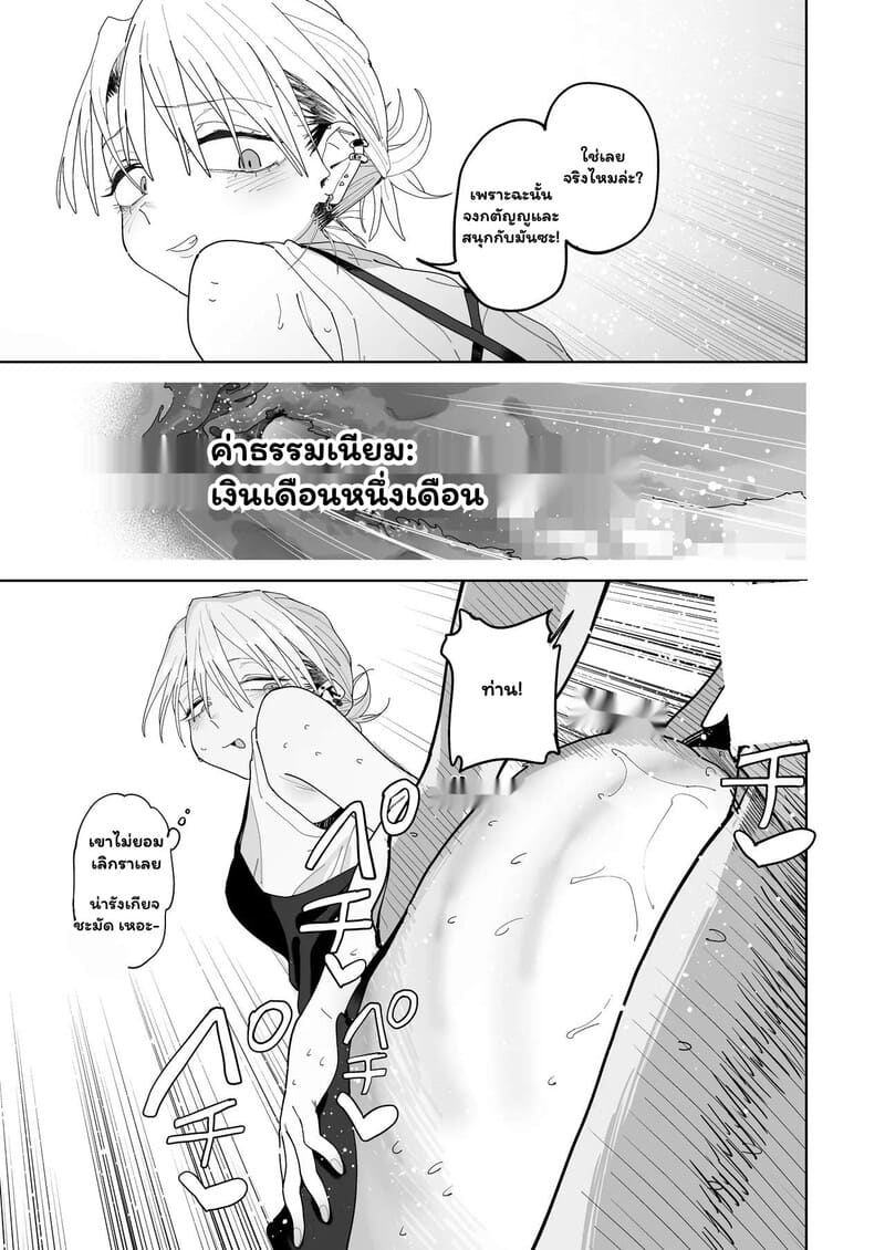 เงินเดือนหายวับ เมื่อพบรักกับบอส 2 จบ ภาพ 15