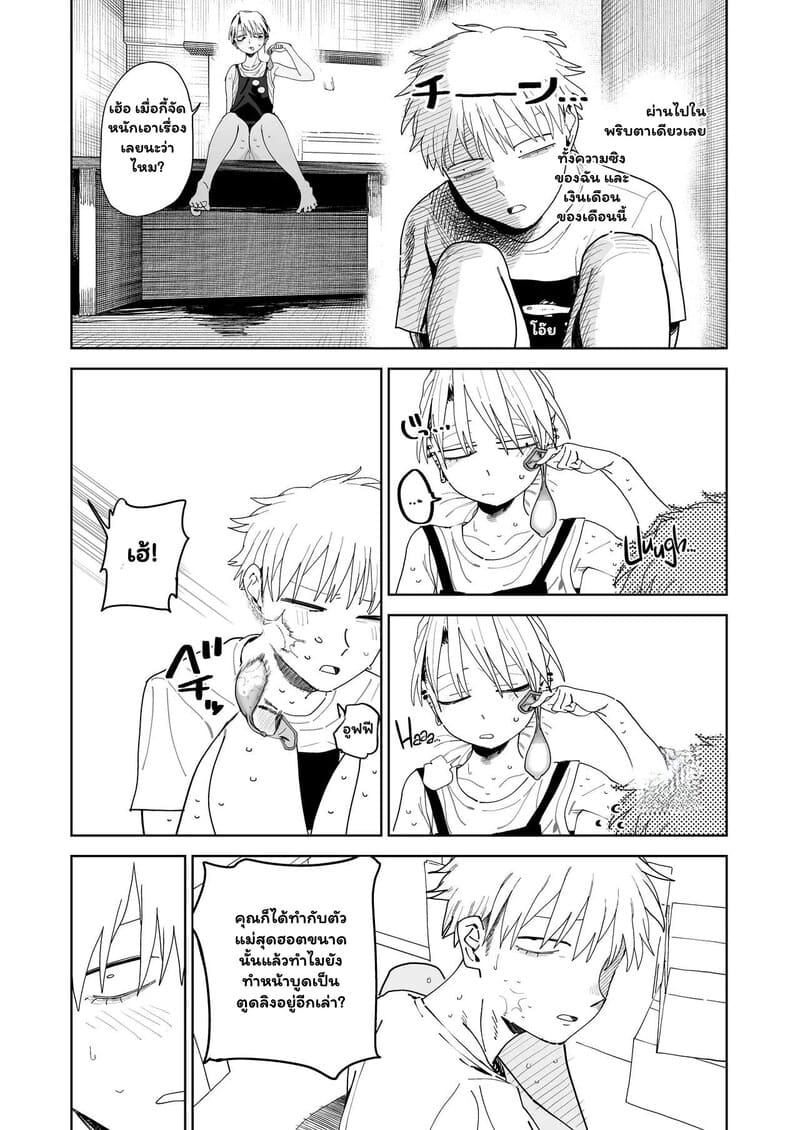 เงินเดือนหายวับ เมื่อพบรักกับบอส 2 จบ ภาพ 20