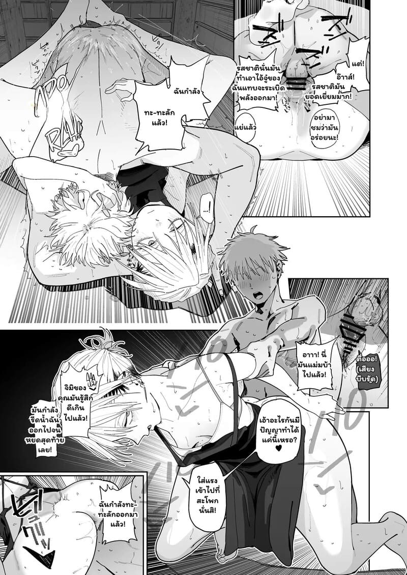 เงินเดือนหายวับ เมื่อพบรักกับบอส 2 จบ ภาพ 23