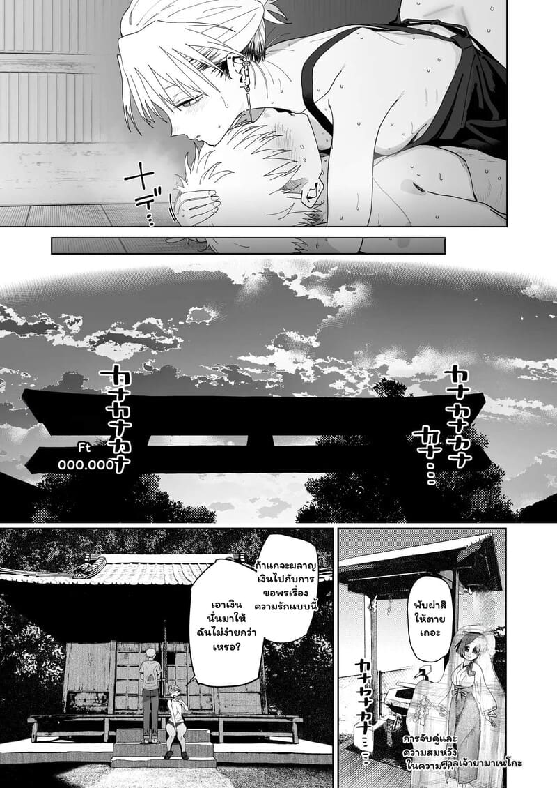 เงินเดือนหายวับ เมื่อพบรักกับบอส 2 จบ ภาพ 37