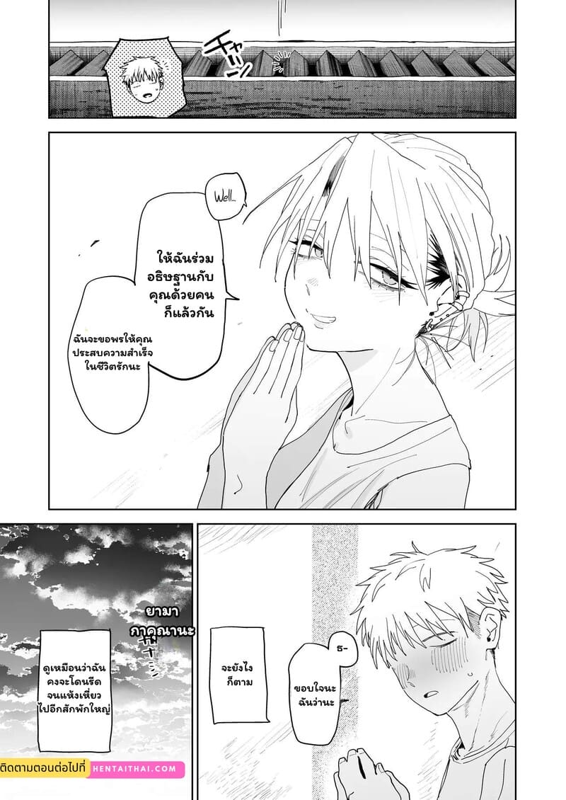 เงินเดือนหายวับ เมื่อพบรักกับบอส 2 จบ ภาพ 39