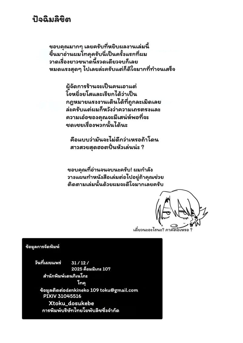 เงินเดือนหายวับ เมื่อพบรักกับบอส 2 จบ ภาพ 40