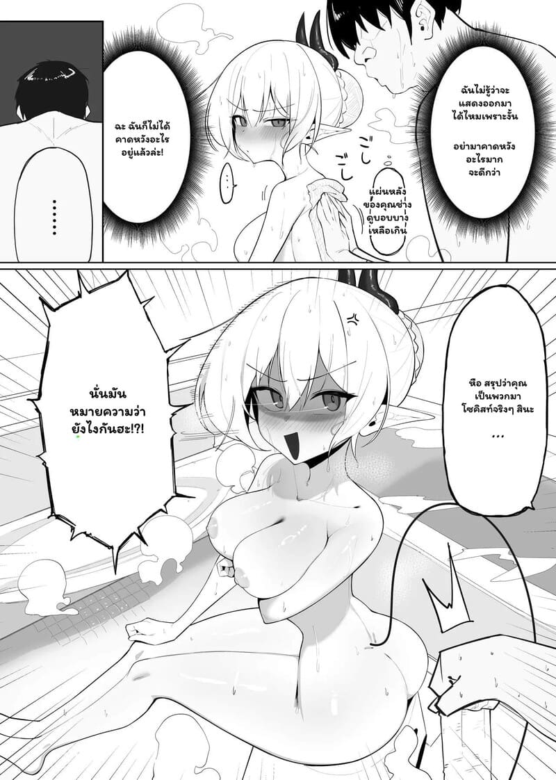 สัปดาห์วุ่นวายกับยัยซัคคิวบัส 2 จบ ภาพ 1