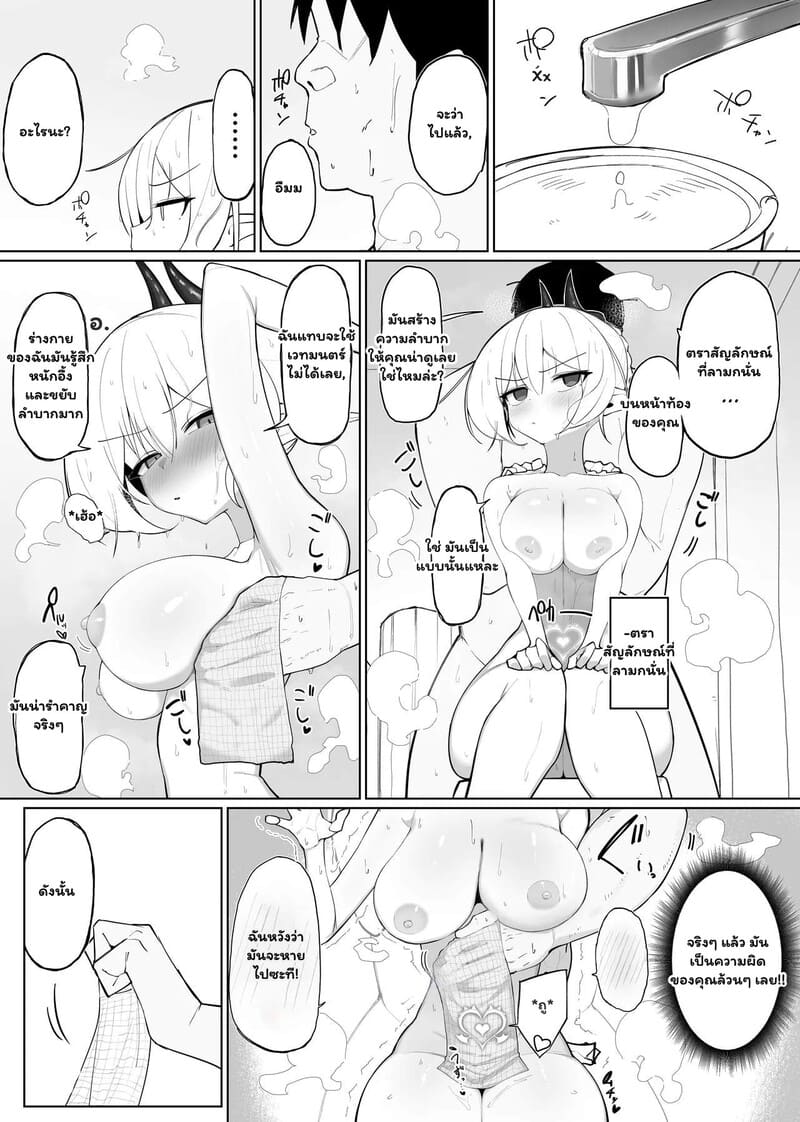 สัปดาห์วุ่นวายกับยัยซัคคิวบัส 2 จบ ภาพ 2