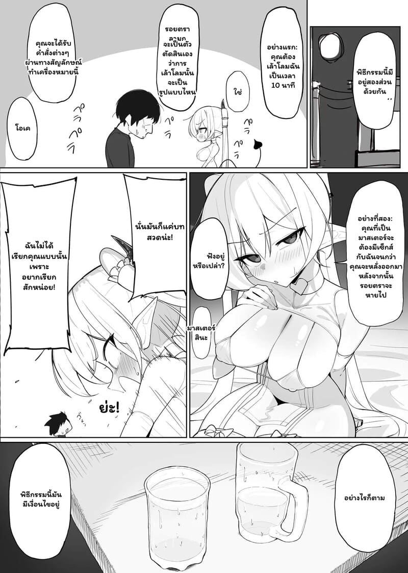 สัปดาห์วุ่นวายกับยัยซัคคิวบัส 2 จบ ภาพ 6