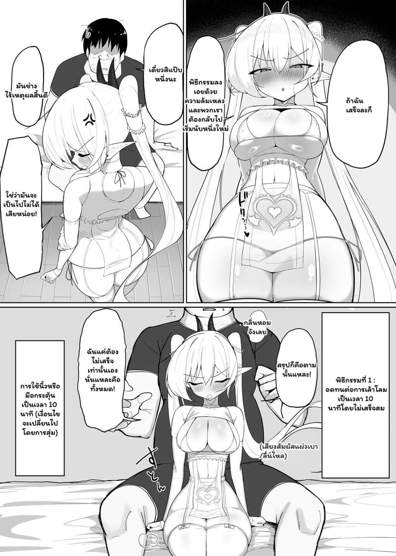 สัปดาห์วุ่นวายกับยัยซัคคิวบัส 2 จบ ภาพ 7