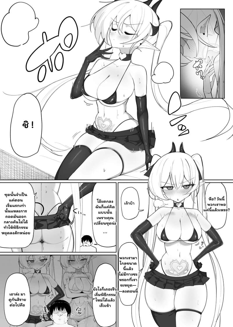 สัปดาห์วุ่นวายกับยัยซัคคิวบัส 2 จบ ภาพ 16