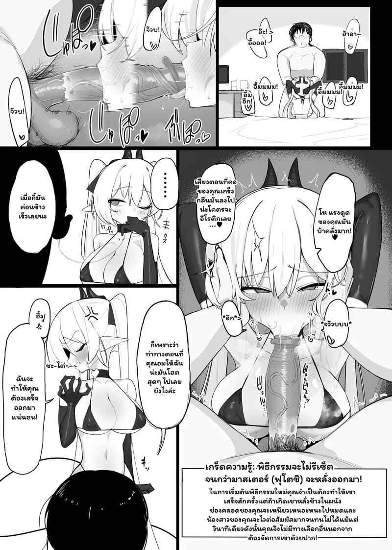 สัปดาห์วุ่นวายกับยัยซัคคิวบัส 2 จบ ภาพ 21