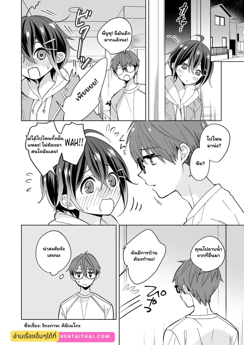 เกมลับฉบับเพื่อนสนิท ภาพ 10