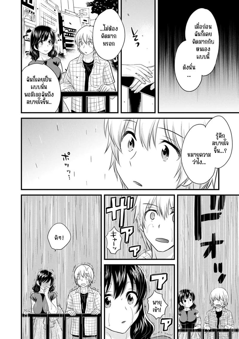 มิคามิซังผู้อ่อนโยน 6 ภาพ 5