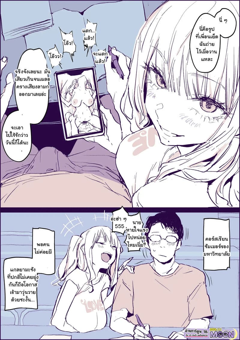 สาวแกลขี้แกง แต่มุ่งแรง แถมเอาจริง