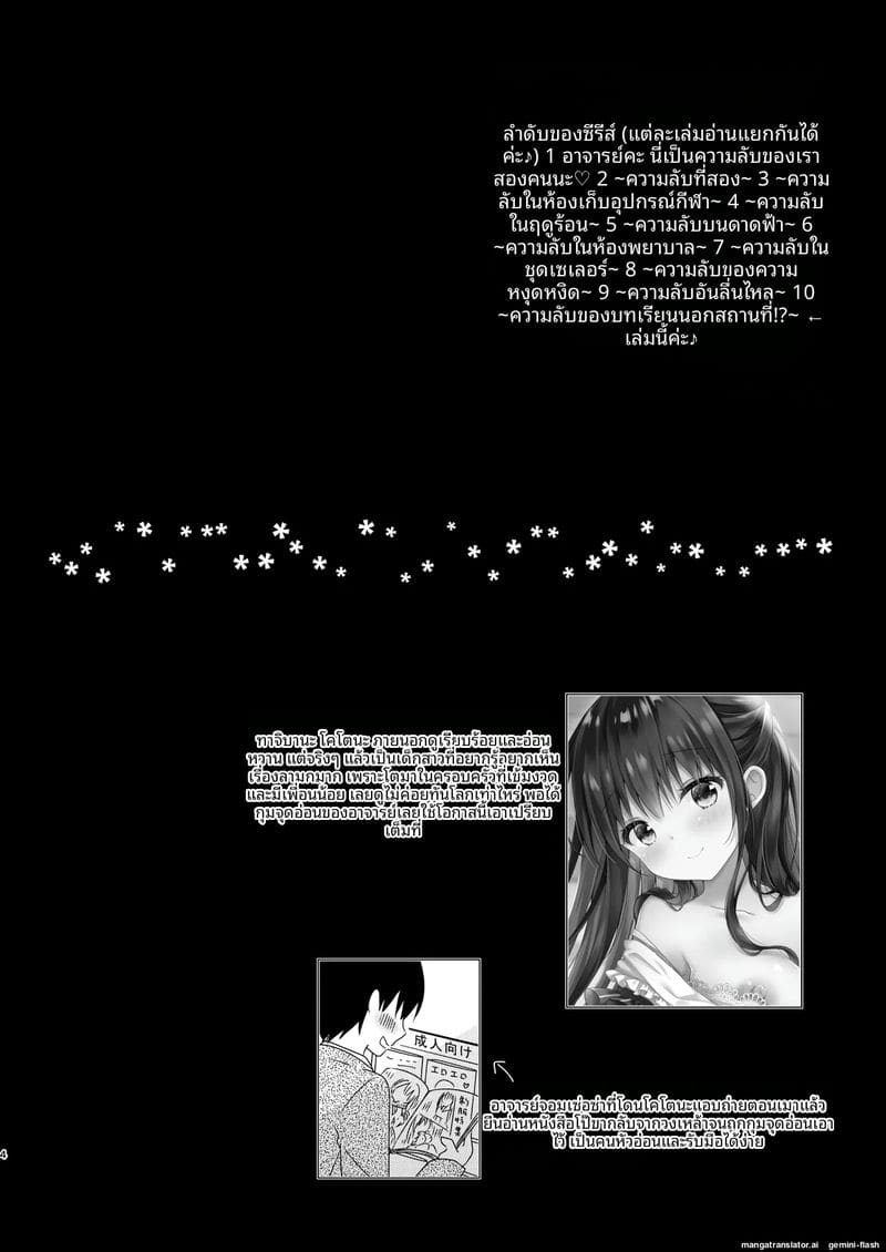 ความลับของคุณครู... ในห้องเรียนพิเศษ ภาพ 2