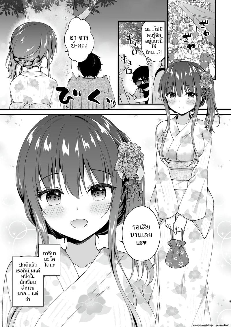 ความลับของคุณครู... ในห้องเรียนพิเศษ ภาพ 3