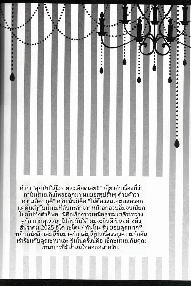 แฟนสาวนมโต... ขอดูดนมหน่อยได้ไหม ภาพ 3