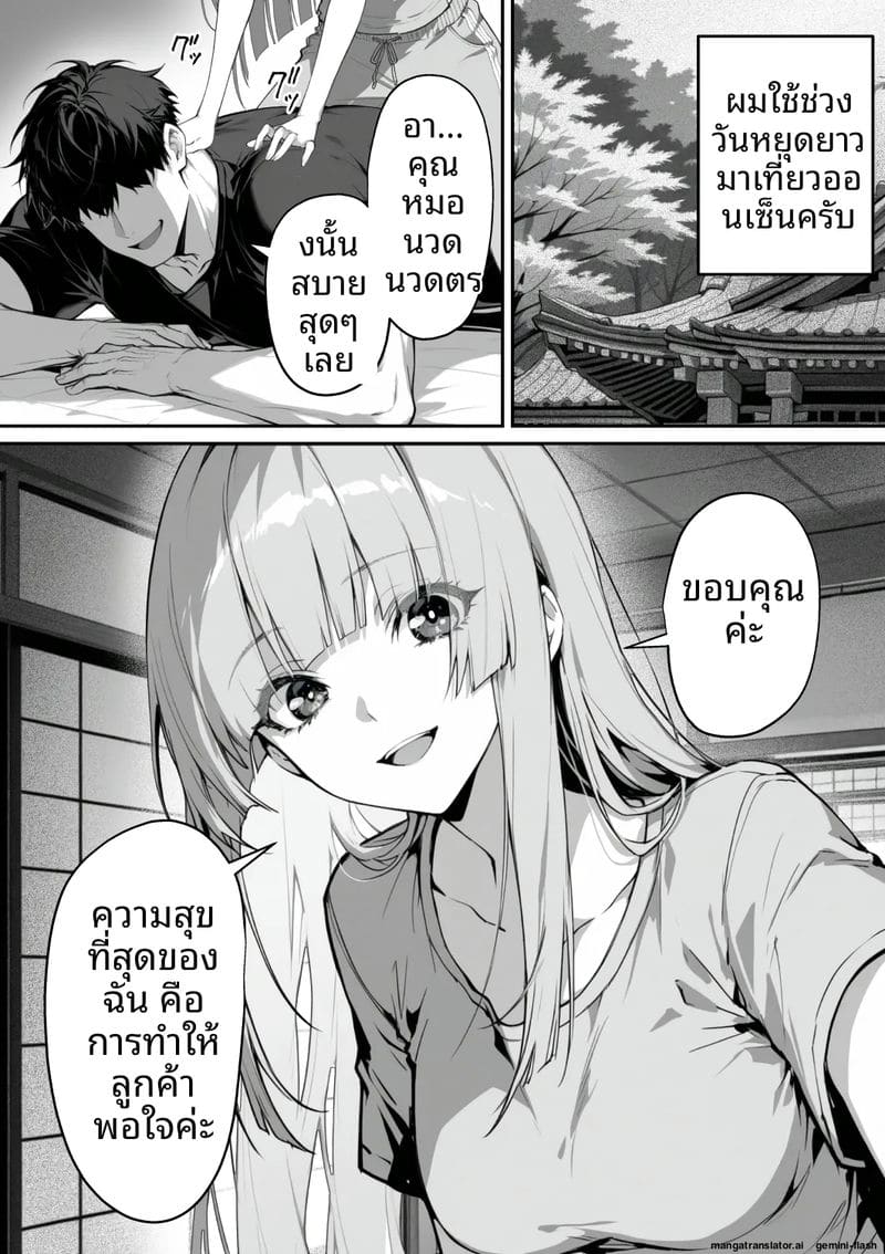 ไปออนเซ็น... แล้วได้เมีย ภาพ 3