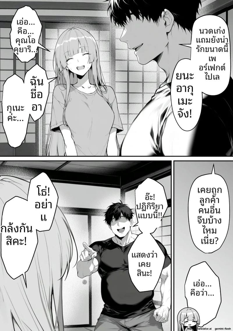 ไปออนเซ็น... แล้วได้เมีย ภาพ 4