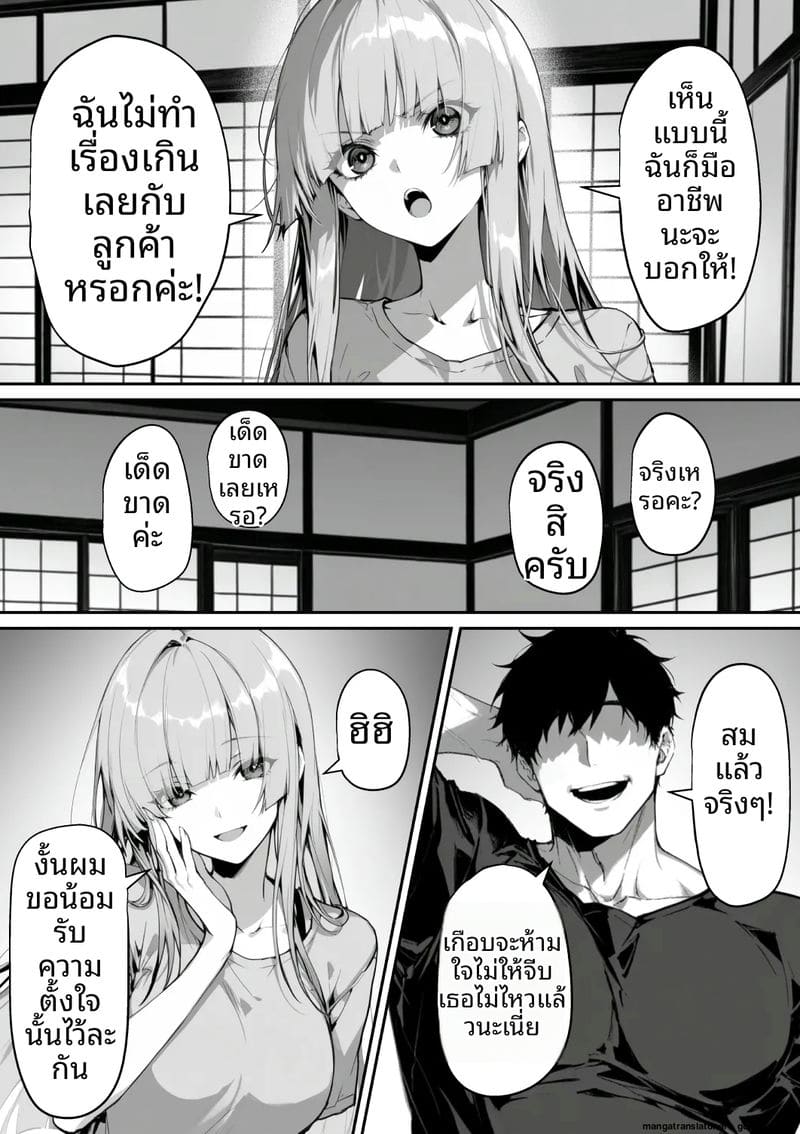 ไปออนเซ็น... แล้วได้เมีย ภาพ 5