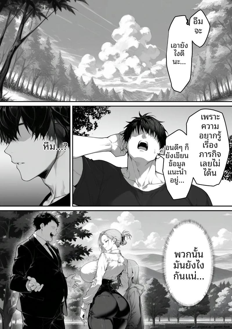 ไปออนเซ็น... แล้วได้เมีย ภาพ 66