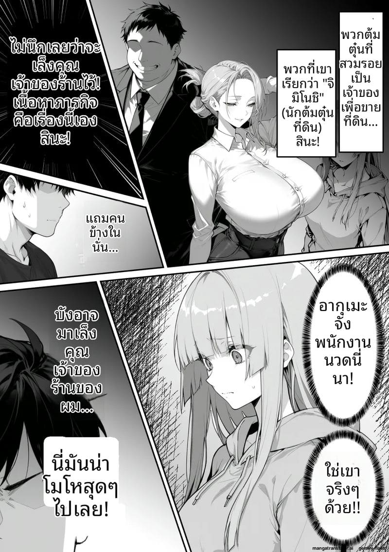 ไปออนเซ็น... แล้วได้เมีย ภาพ 68