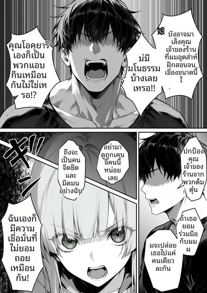 ไปออนเซ็น... แล้วได้เมีย ภาพ 70