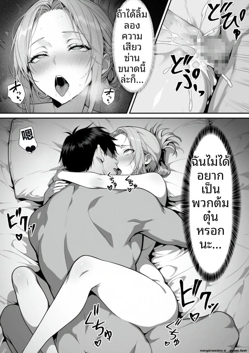 ไปออนเซ็น... แล้วได้เมีย ภาพ 113