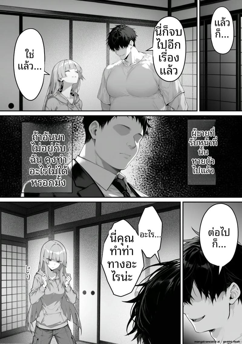 ไปออนเซ็น... แล้วได้เมีย ภาพ 115