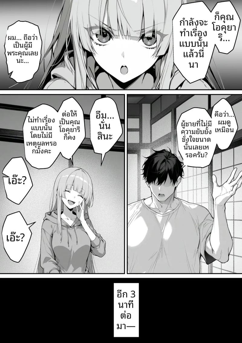 ไปออนเซ็น... แล้วได้เมีย ภาพ 116