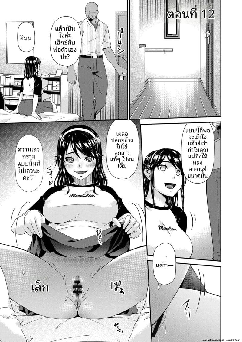 บ้านนี้มีแต่เซ็กส์... แม่ลูกเย็ดกัน ภาพ 98