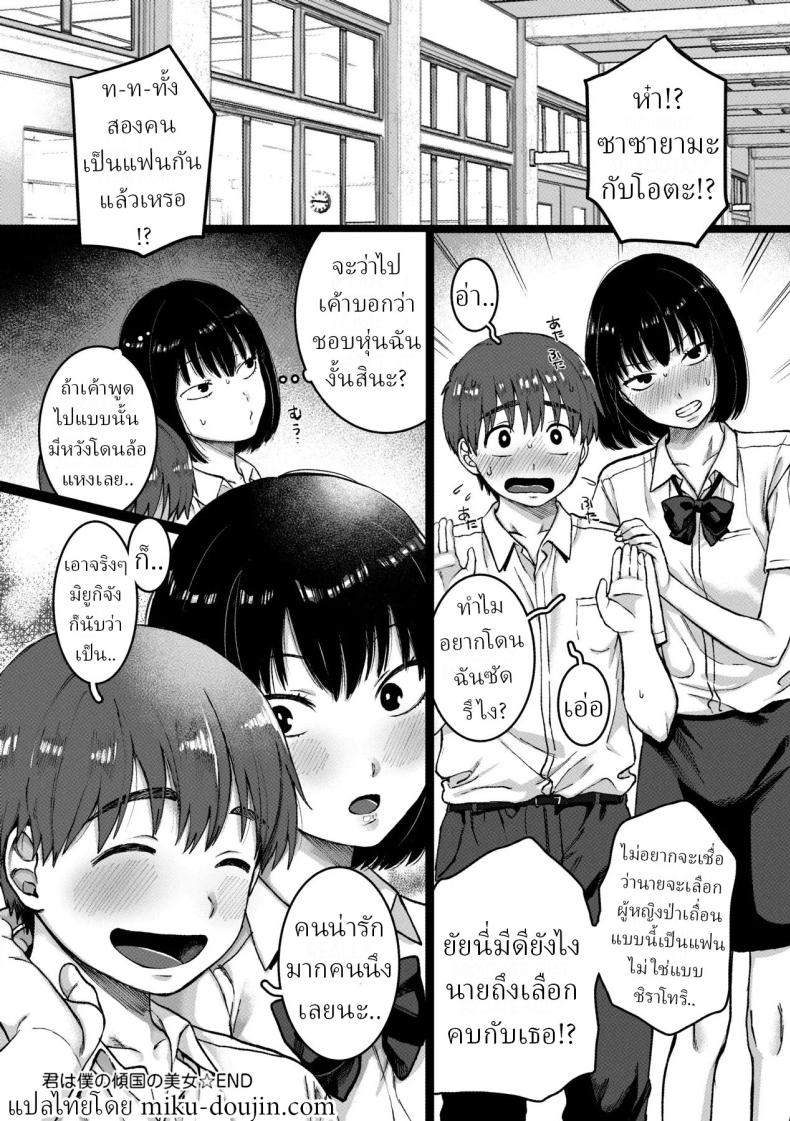 เธอคือผู้หญิงในฝันของผม ภาพ 23