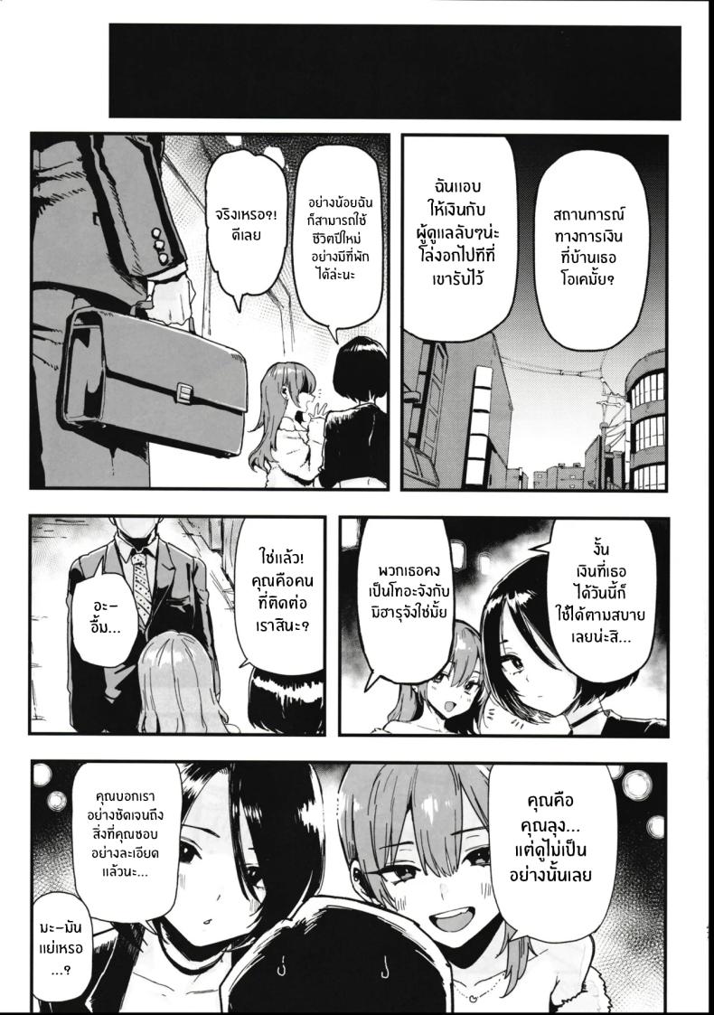 เพราะฉันชอบเงิน 2 ภาพ 43