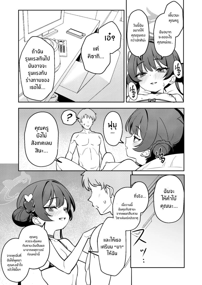 สัญญานี้ไปด้วยกัน ภาพ 13